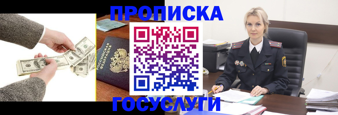 прописка штамп в Лодейном Поле