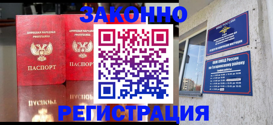 временная регистрация законно в Лодейном Поле