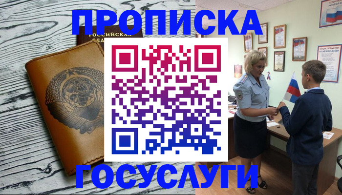 прописка гарантия в Лодейном Поле